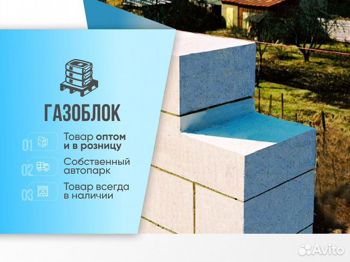 Газоблок
