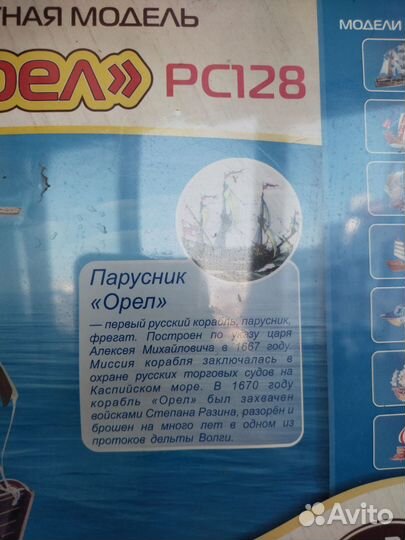 Сборная деревянная цветная модель Парусник 