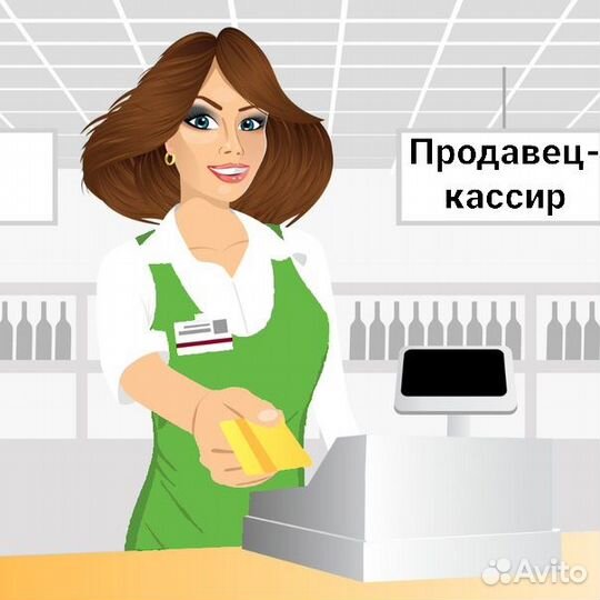 Продавец-кассир г. Донской (ул. Молодцова)