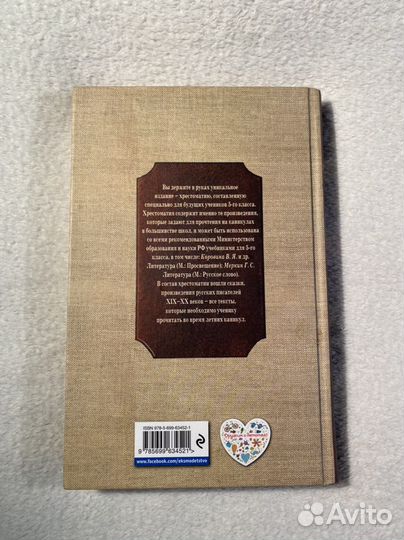 Чтение на лето 5 класс