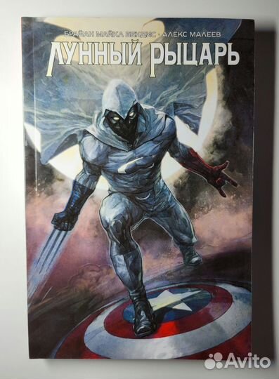 Лунный Рыцарь