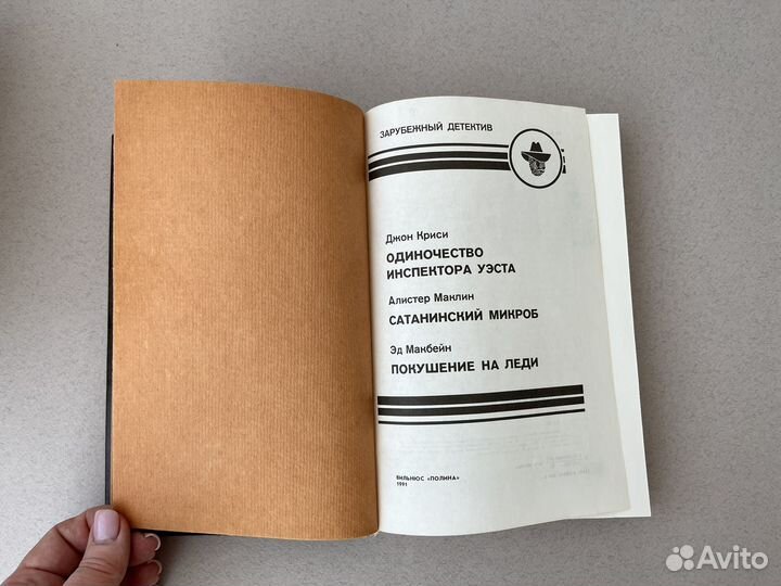 Криси Одиночество инспектора Уэста 1991 г изд