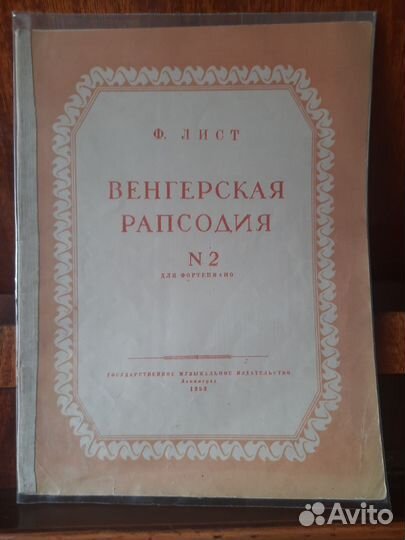 Ноты для фортепиано