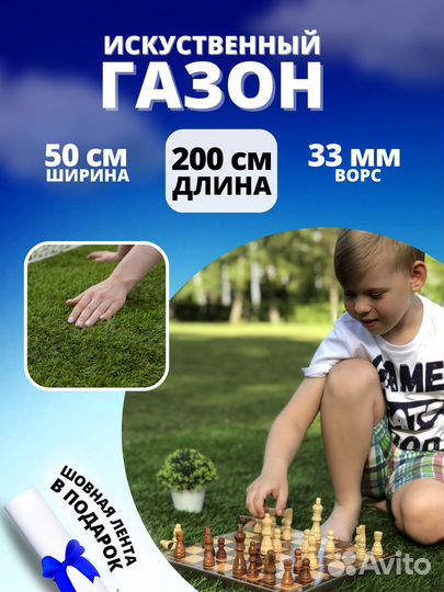 Искусственный газон (трава)