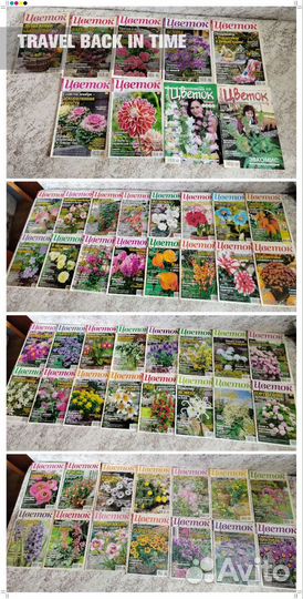 Журналы про цветы разные