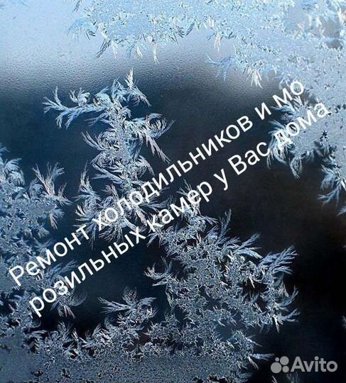 Ремонт холодильников