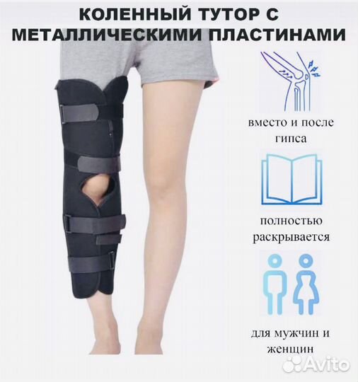Тутор ортез шинана коленный сустав
