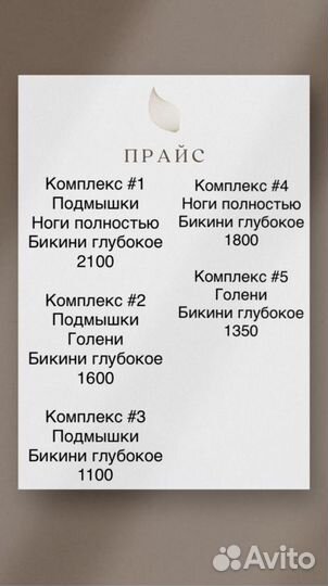 Шугаринг/воск