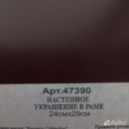 Настенное украшение 