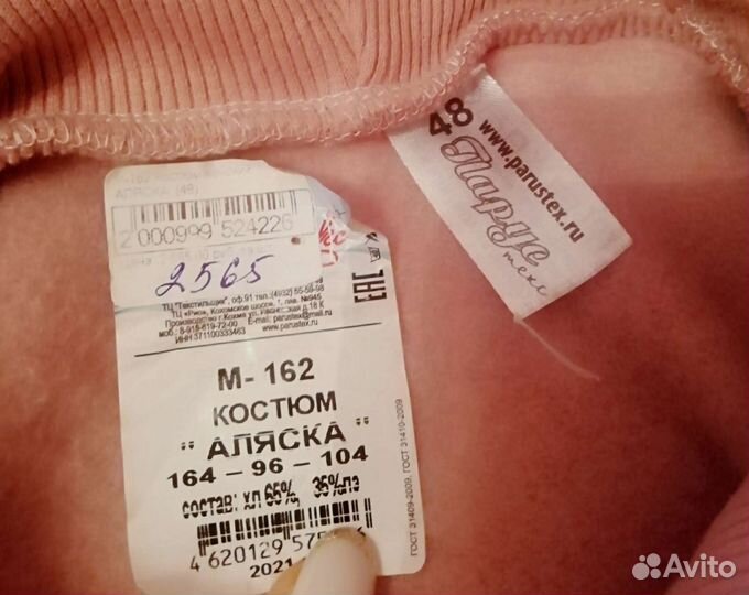 Костюм на флисе 46