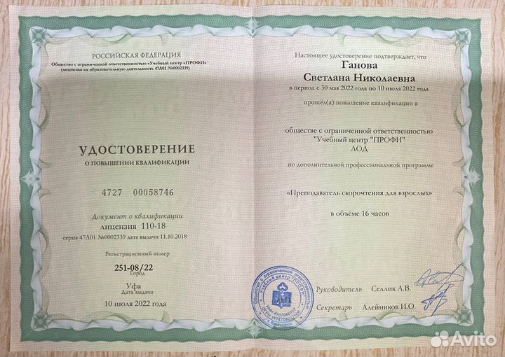Репетитор по Скорочтению для детей