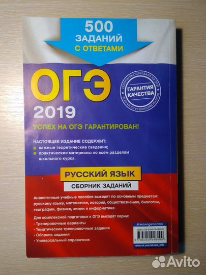 ОГЭ Русский язык 2019 С.И. Львова