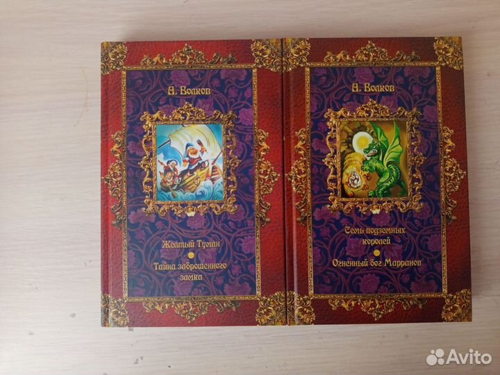 Книги А. Волков