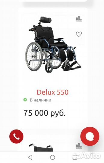 Инвалидная коляска