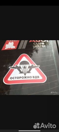 Наклейка вдв