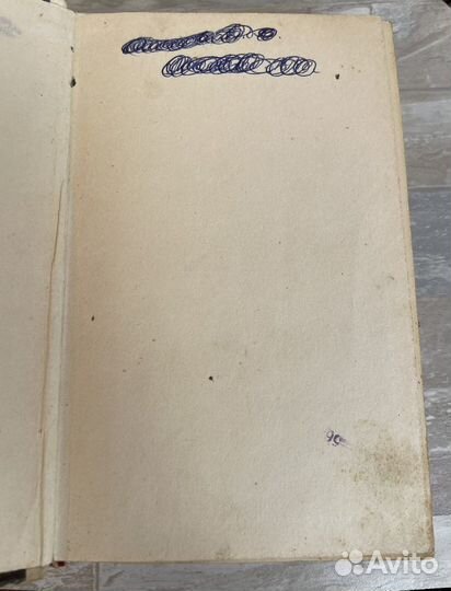 Книга А. Фадеев Молодая гвардия