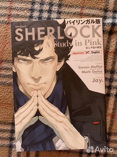Манга Шерлок на английском и японском языках