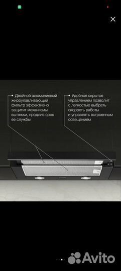 Встраиваемая вытяжка