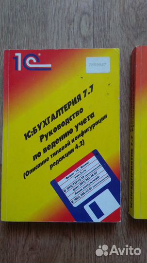 Книги по 1С 7.7
