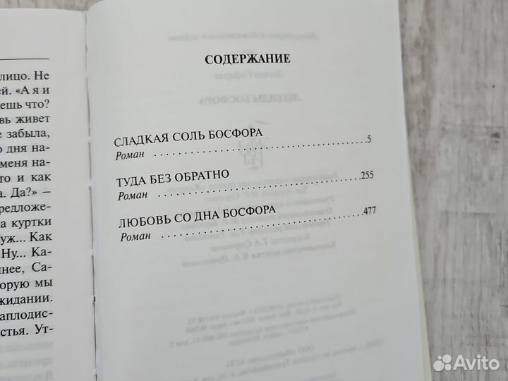 Легенды босфора книга