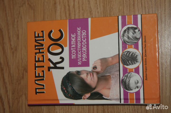 Бейли Джонс: Плетение кос