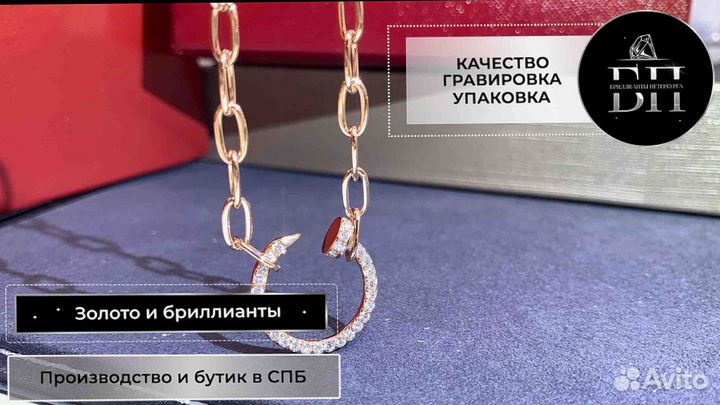 Ожерелье Cartier Juste un Clou 0,38ct