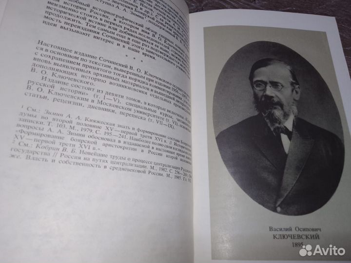 В.О.Ключевский.Курс русской истории в 9 томах