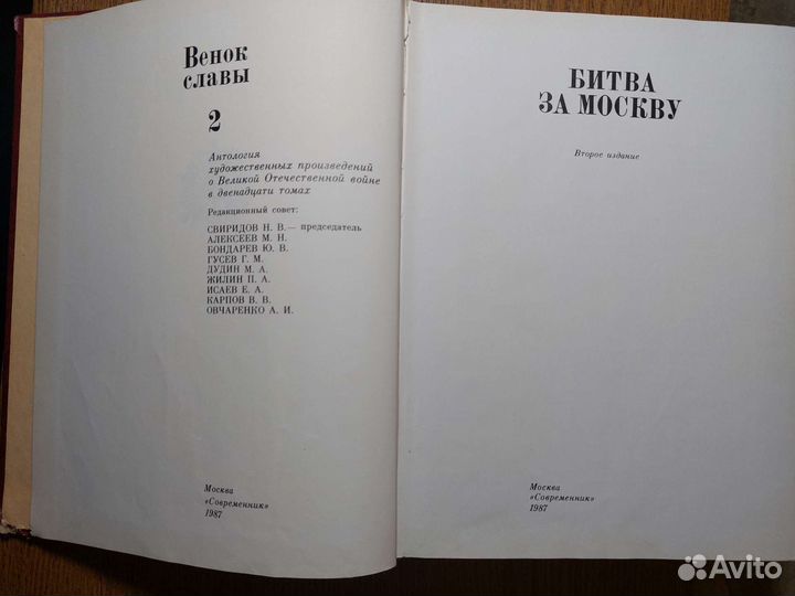 Венок славы, два тома:2, 12