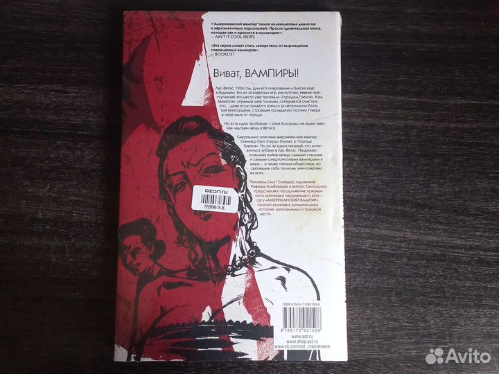 Комикс Американский вампир. Книга 2