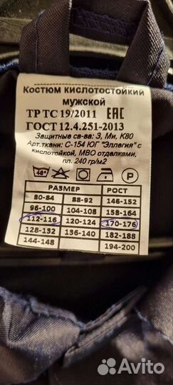 Спецодежда летняя мужская разных размеров
