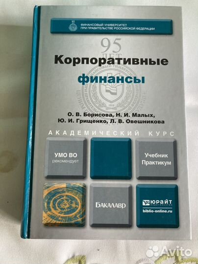 Учебник и практикум для вузов