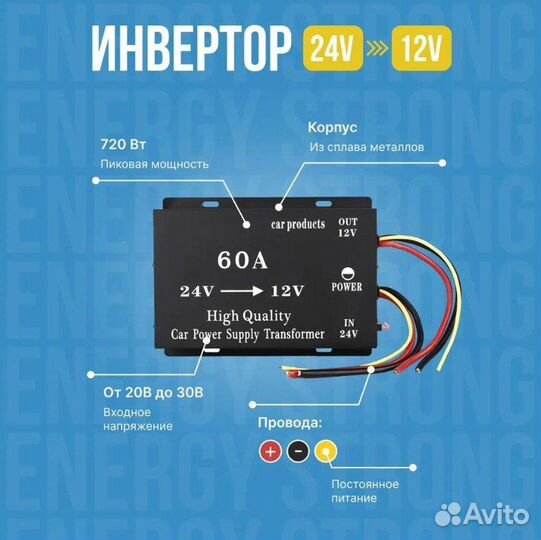 Автомобильный инвертор с 24V на 12V (60A-720W)