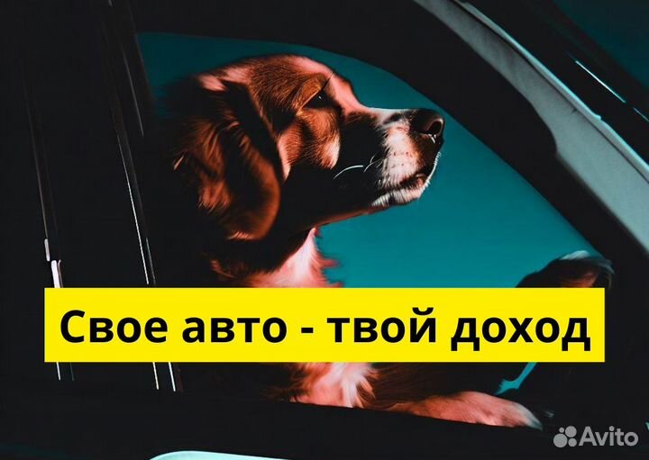 Вакансия водителя с автомо в Яндкс GO