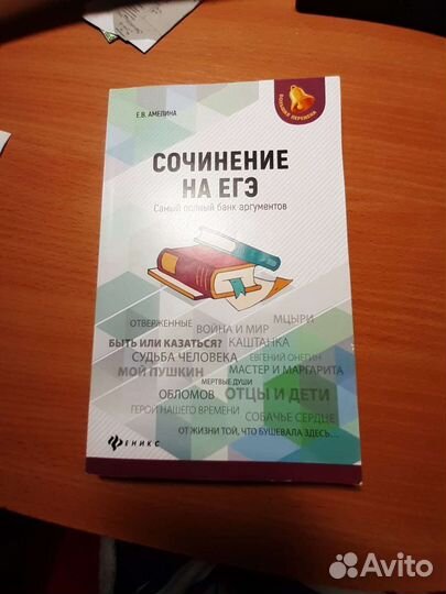 Полный сборник аргументов для итогового сочинения
