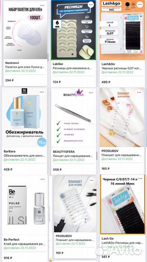 Материалы для наращивания ресниц