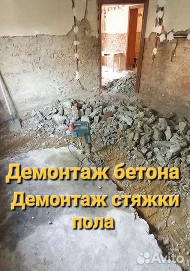 Демонтаж стен (квартир и помещений)