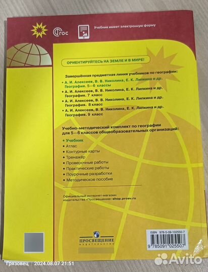 География 5-6 класс