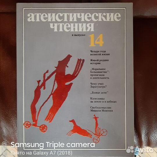 Книги.Атеистические чтения.1990г