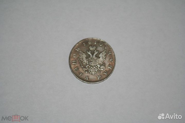 Царские рубли