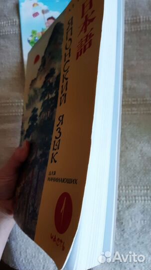 А.Т. Нечаева Японский язык для начинающих 1часть