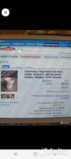 Пашотница для яйца зик