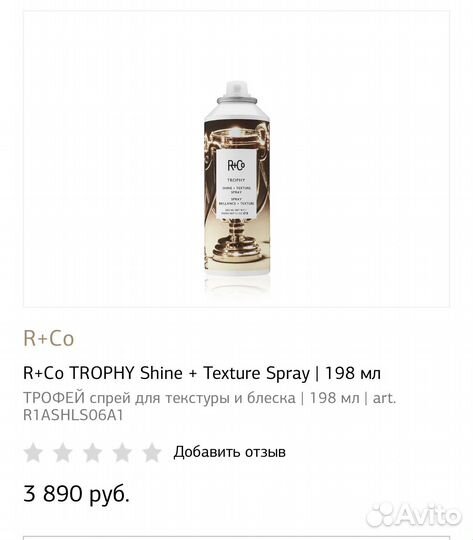 R+Co trophy Shine + Texture Spray текстура и блеск