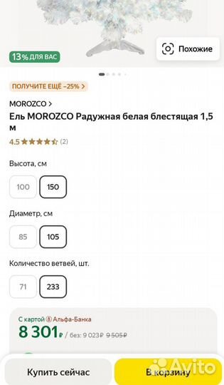 Ель искуственная радужная