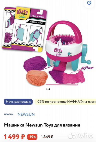 Машинка Newsun Toys для вязания