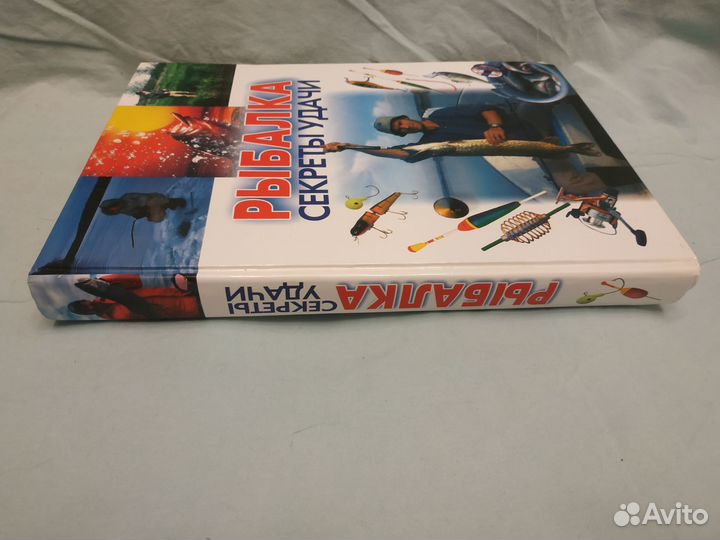 Рыбалка. Секреты удачи. Энциклопедия