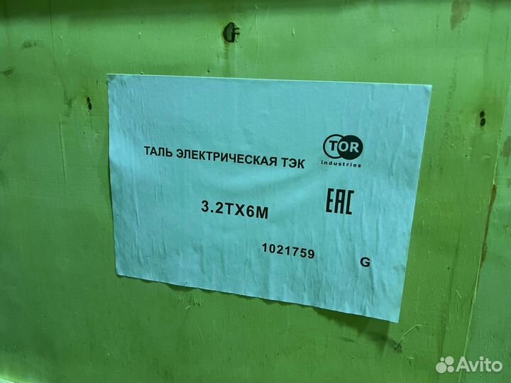 Таль Тельфер 3,2 т 6 м