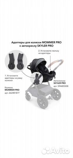 Адаптер для коляски