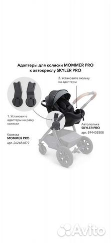 Адаптер для коляски