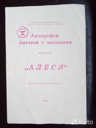 Фен с насадками Алеся сделано в СССР