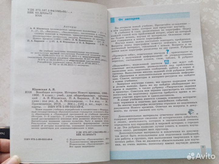 Учебник по истории 8 класс, 2018г. Юдовская А. Я